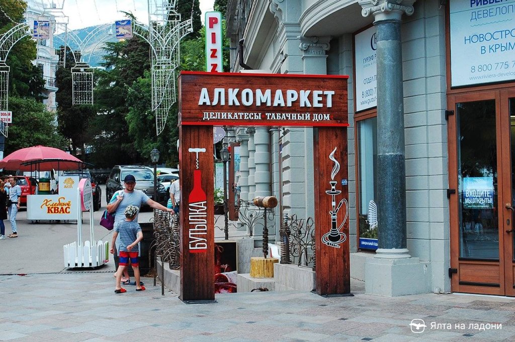 Алкомаркет «Бутылка» в Крыму