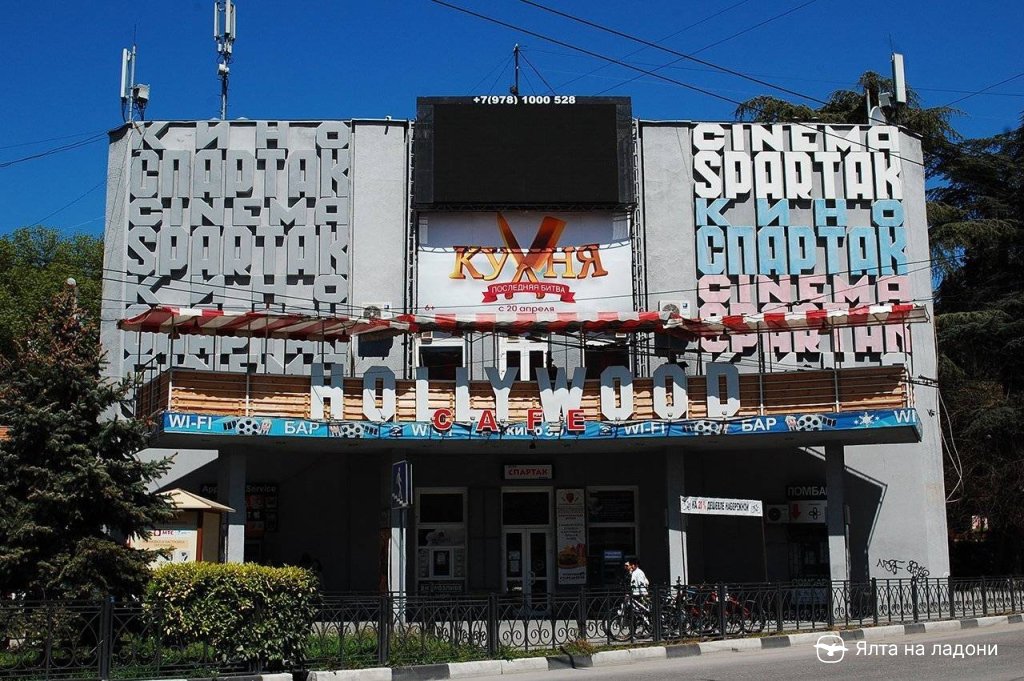 Кинотеатр «Спартак» в Крыму