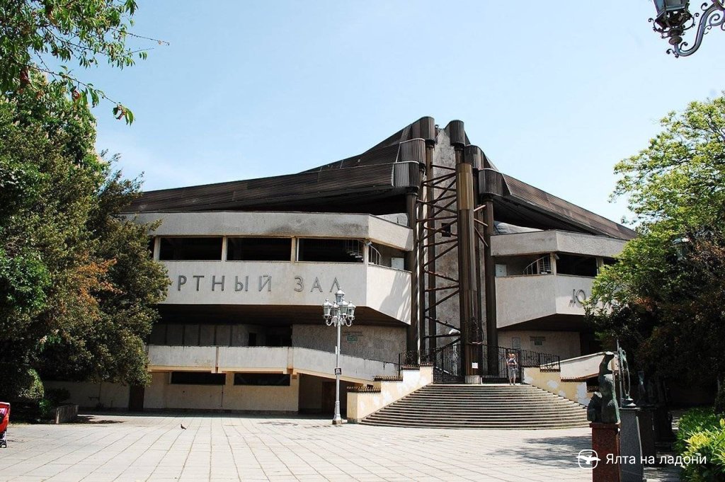 Концертный зал «Юбилейный» в Крыму