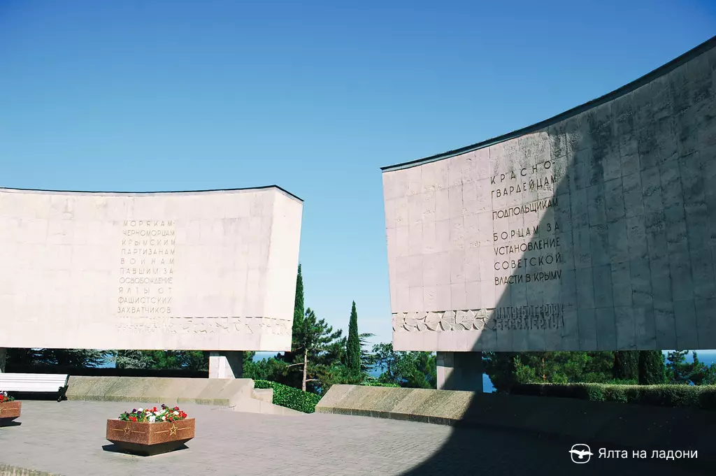 Мемориал Холм Славы в Ялте