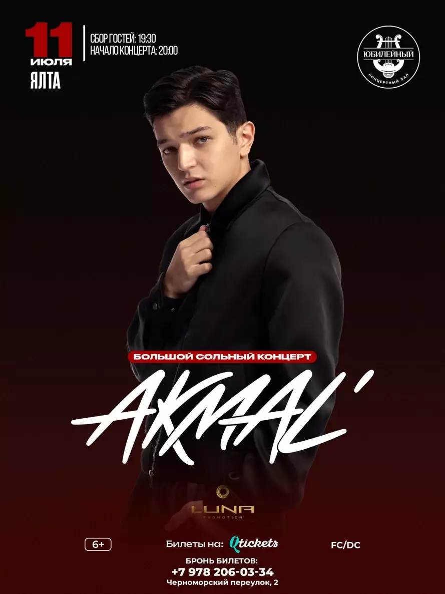 Концерт Акмаля в&nbsp;Ялте, 11 июля, концертный зал Юбилейный