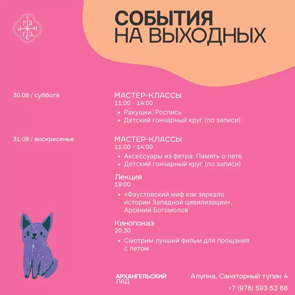 Мастер-классы в Алупке 30 и 31 августа, Архангельский лад