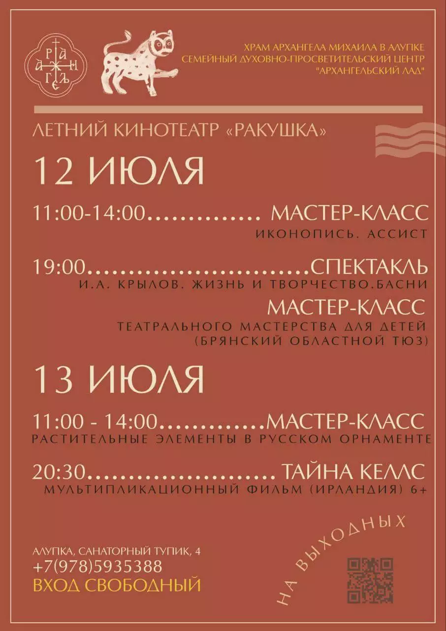 Выходные в центре «Архангельский лад» в Ялте