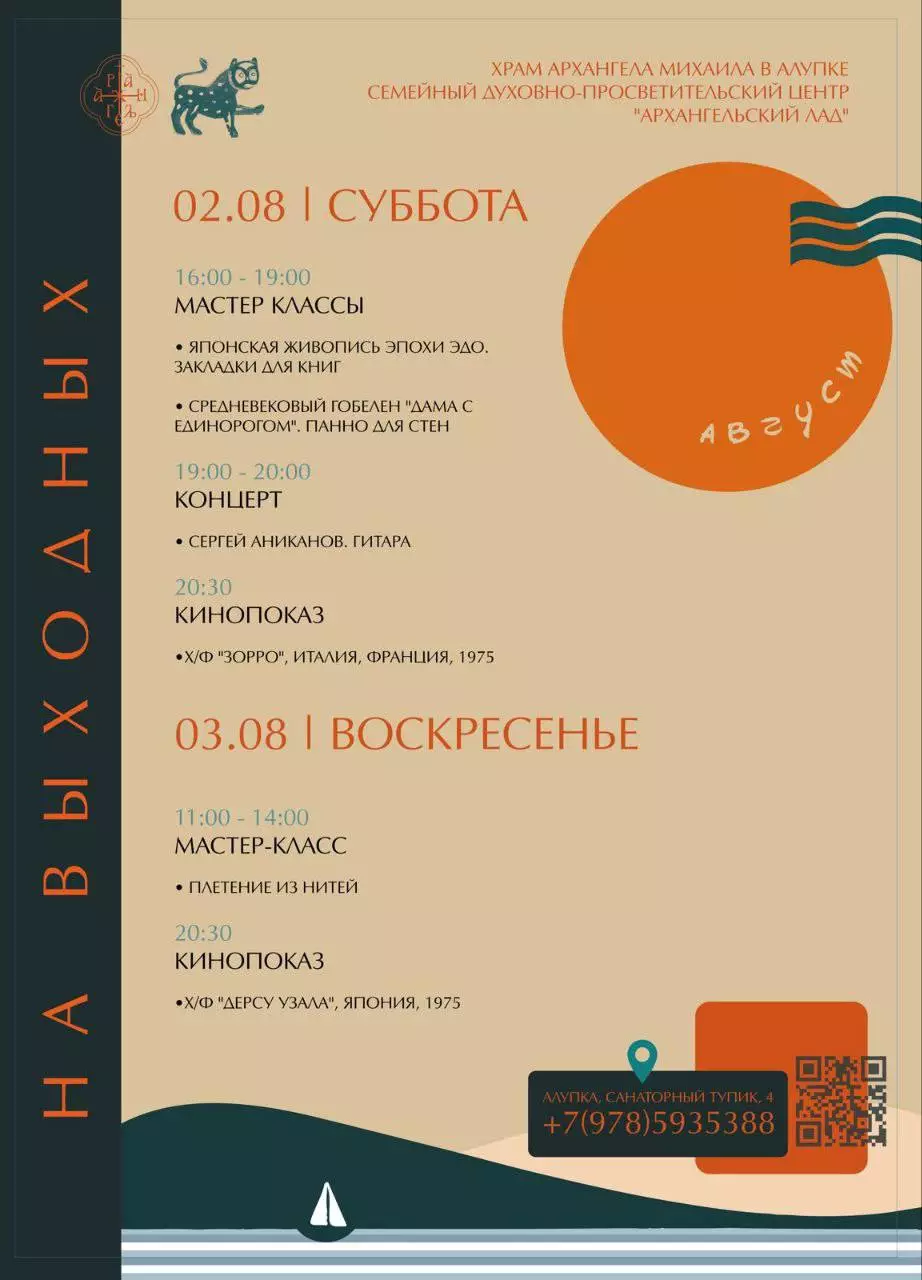Выходные в центре Архангельский лад в Алупке