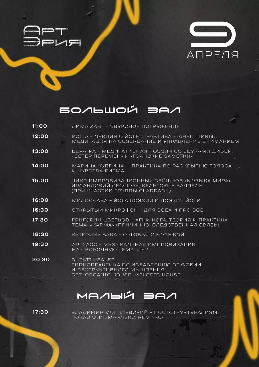 Программа арт-выставки Артерия в Ялте на 9 апреля