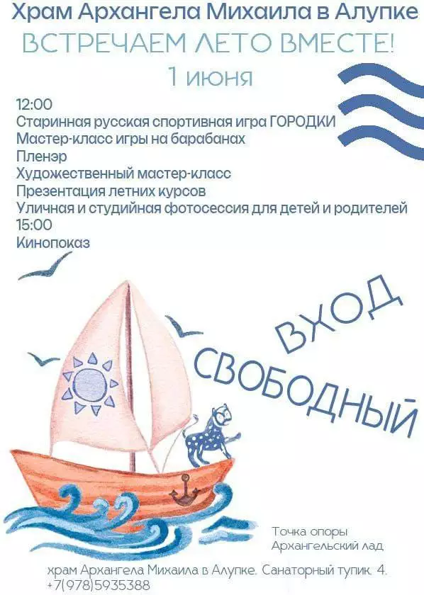 День защиты детей в храме архангела Михаила в Алупке 1 июня
