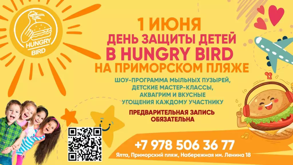 День защиты детей на Приморском пляже в Ялте