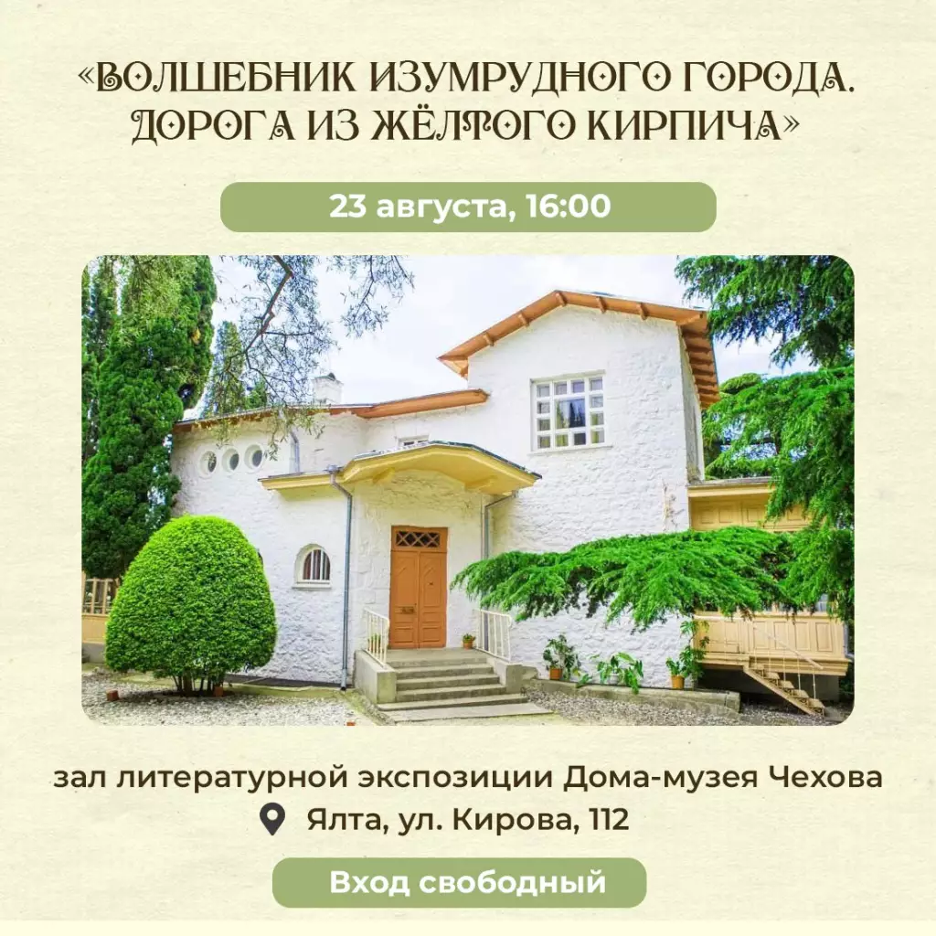 Ночь кино в музее Чехова в Ялте 23 августа, Крым