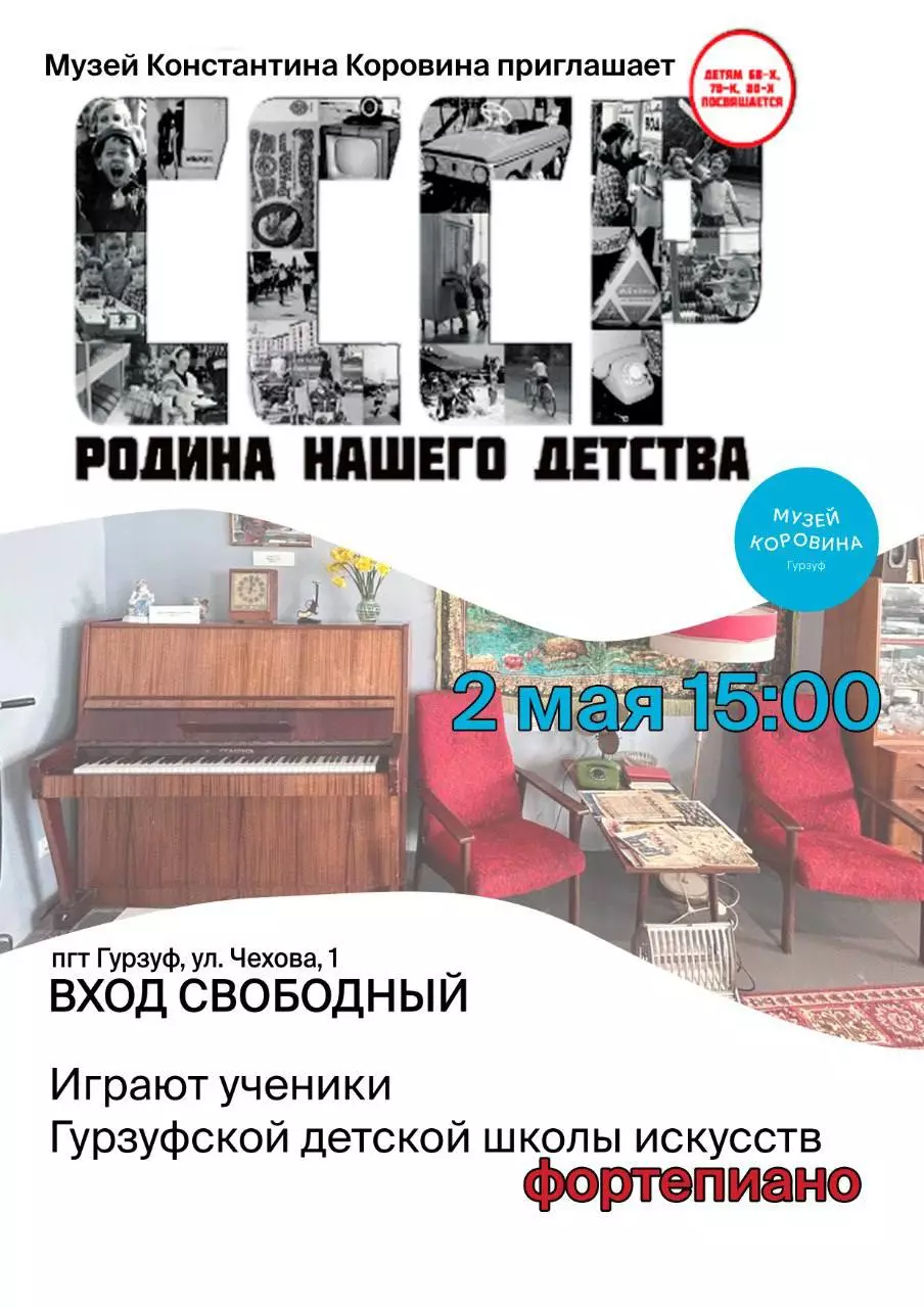 Концерт в музее Коровина в Гурзуфе