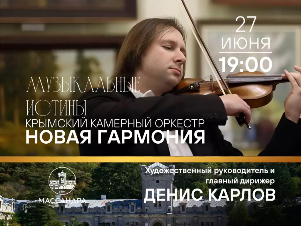 Концерт на винзаводе Массандра 27 июня в Крыму