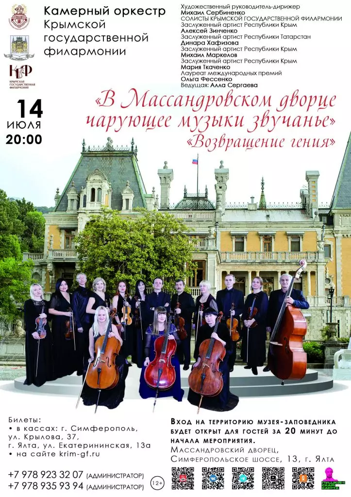 Концерт в Массандровском дворце