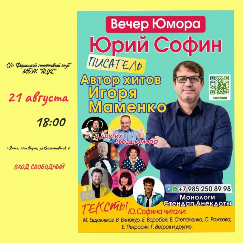 Творческий вечер в Форосе 21 августа, Крым
