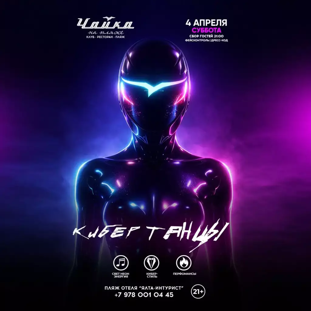 Вечеринка в&nbsp;Чайке на&nbsp;пляже 4 апреля, Ялта