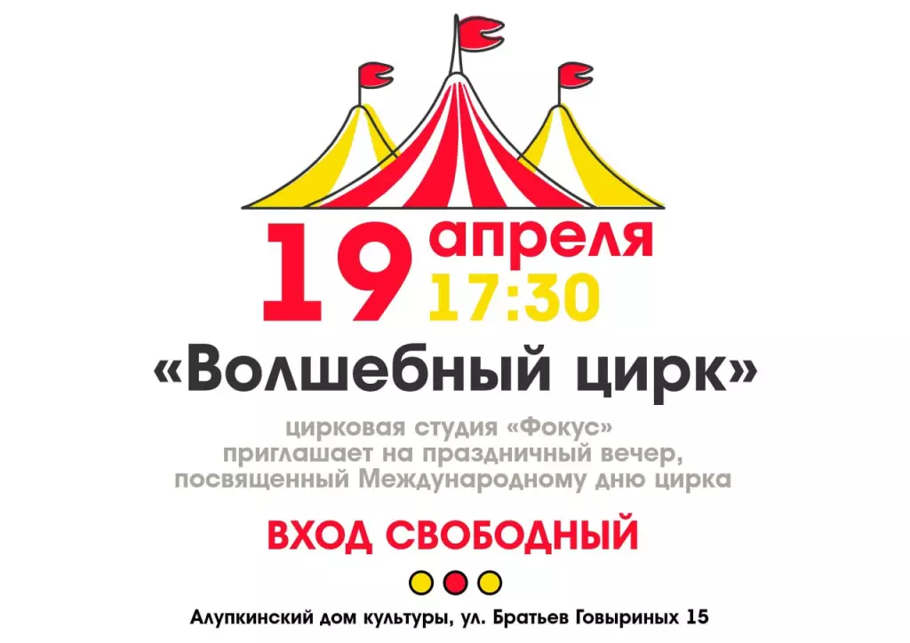 Цирковой вечер в Алупкинском ДК
