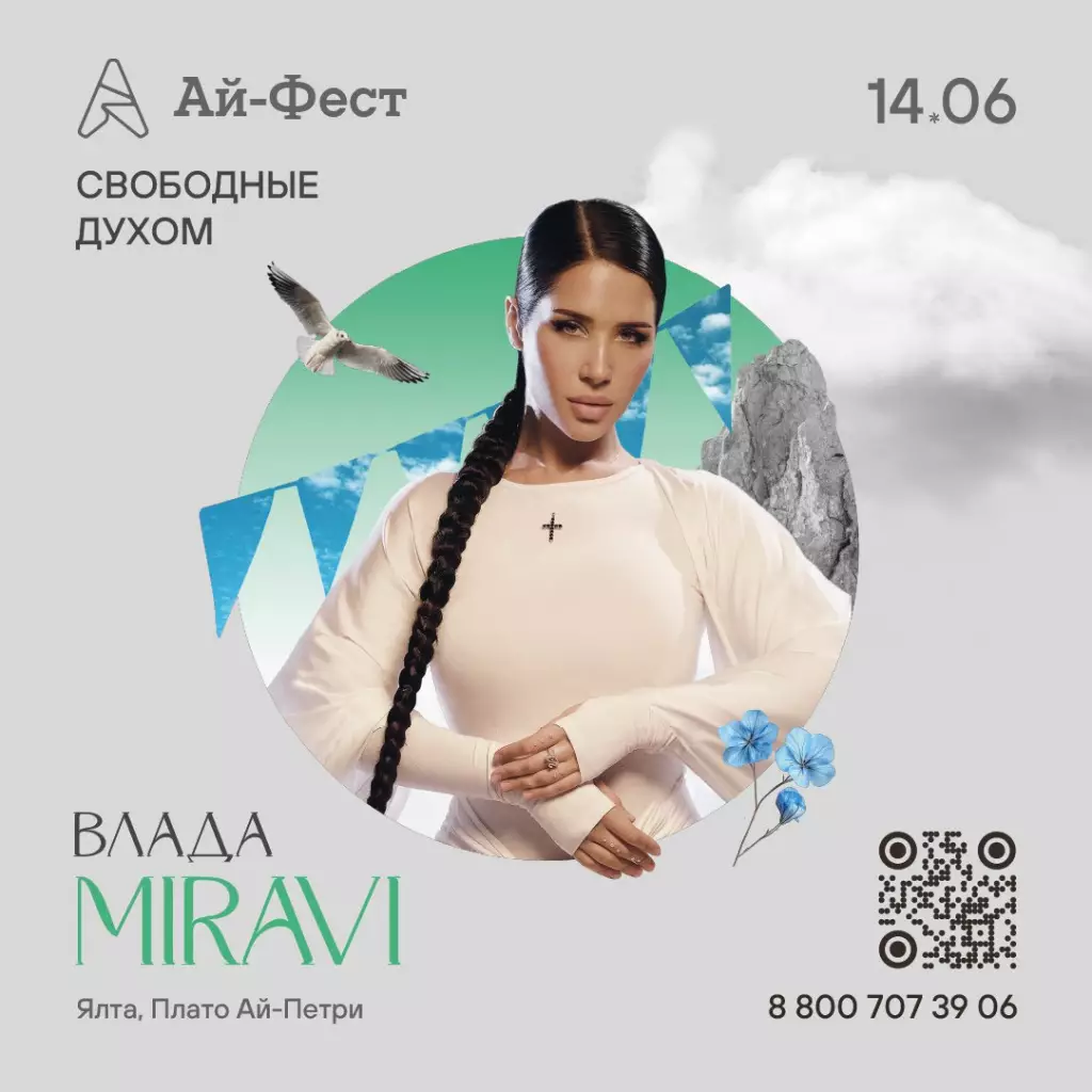 Семейный фестиваль Ай-Фест Свободные духом на Ай-Петри 14 июня 2025, Крым