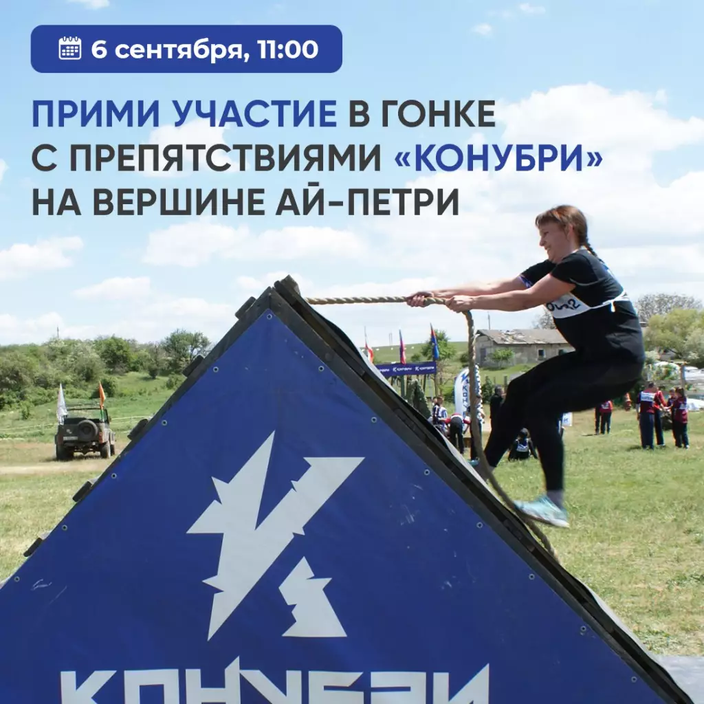 Семейные соревнования на Ай-Петри 6 сентября
