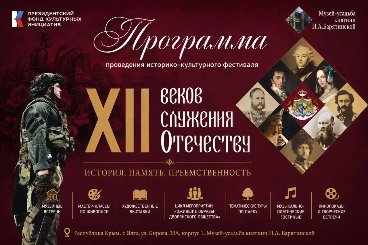 Историко-культурный фестиваль в музее Барятинских 20-23 мая в Ялте, Санаторий имени Кирова