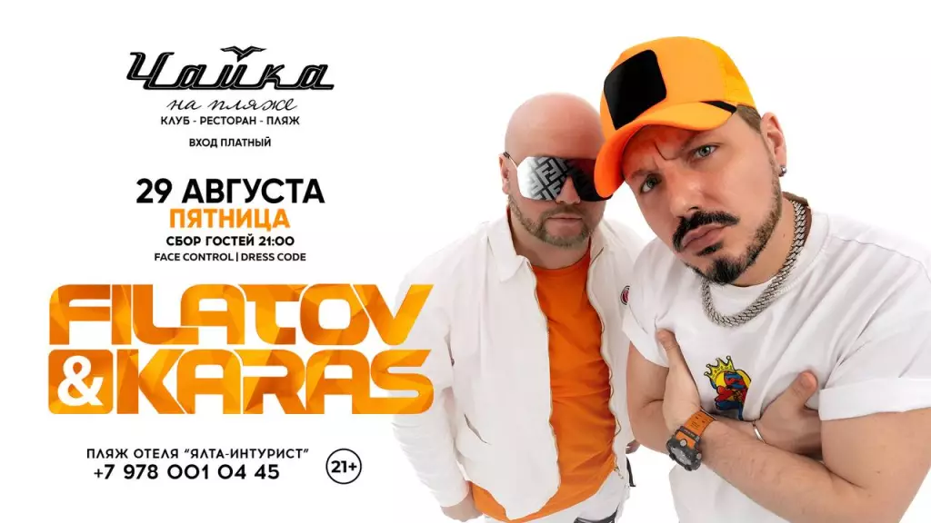 FILATOV & KARAS в Ялте