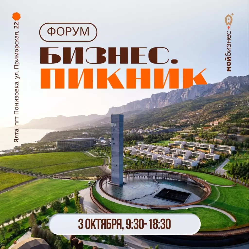 Бизнес-пикник в винном парке Мрия, 3 октября 2025