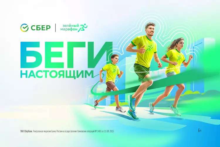 Благотворительный Зеленый марафон Сбера 2025 в Ялте, Мрия
