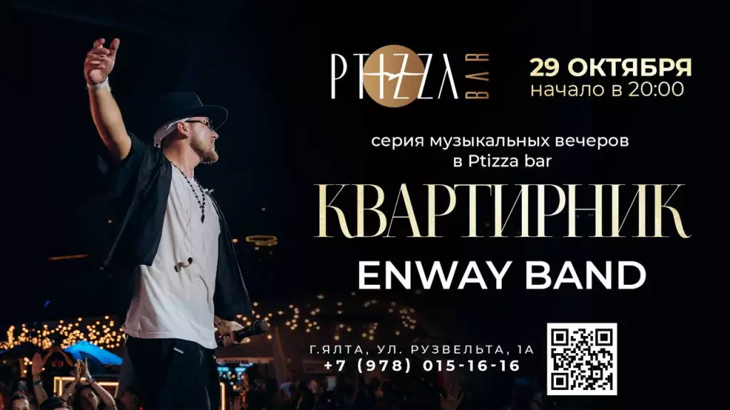 Квартирник в баре Птица 29 октября, Ялта