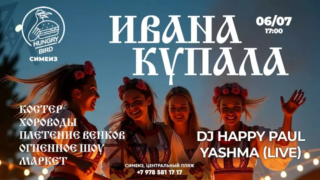 Праздник Иван Купала в Симеизе 2025