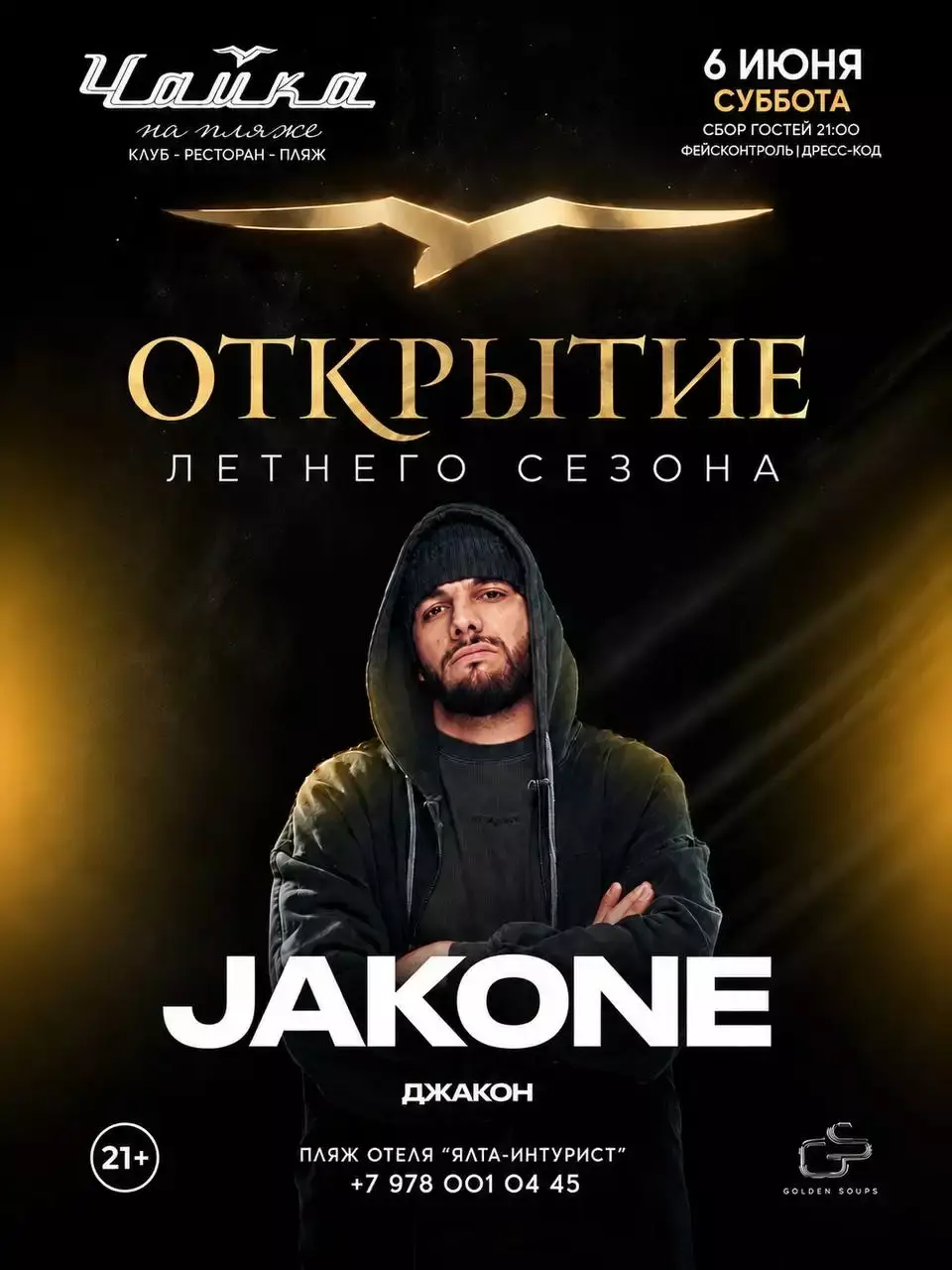 Джакон в Ялте 6 июня, Чайка на пляже