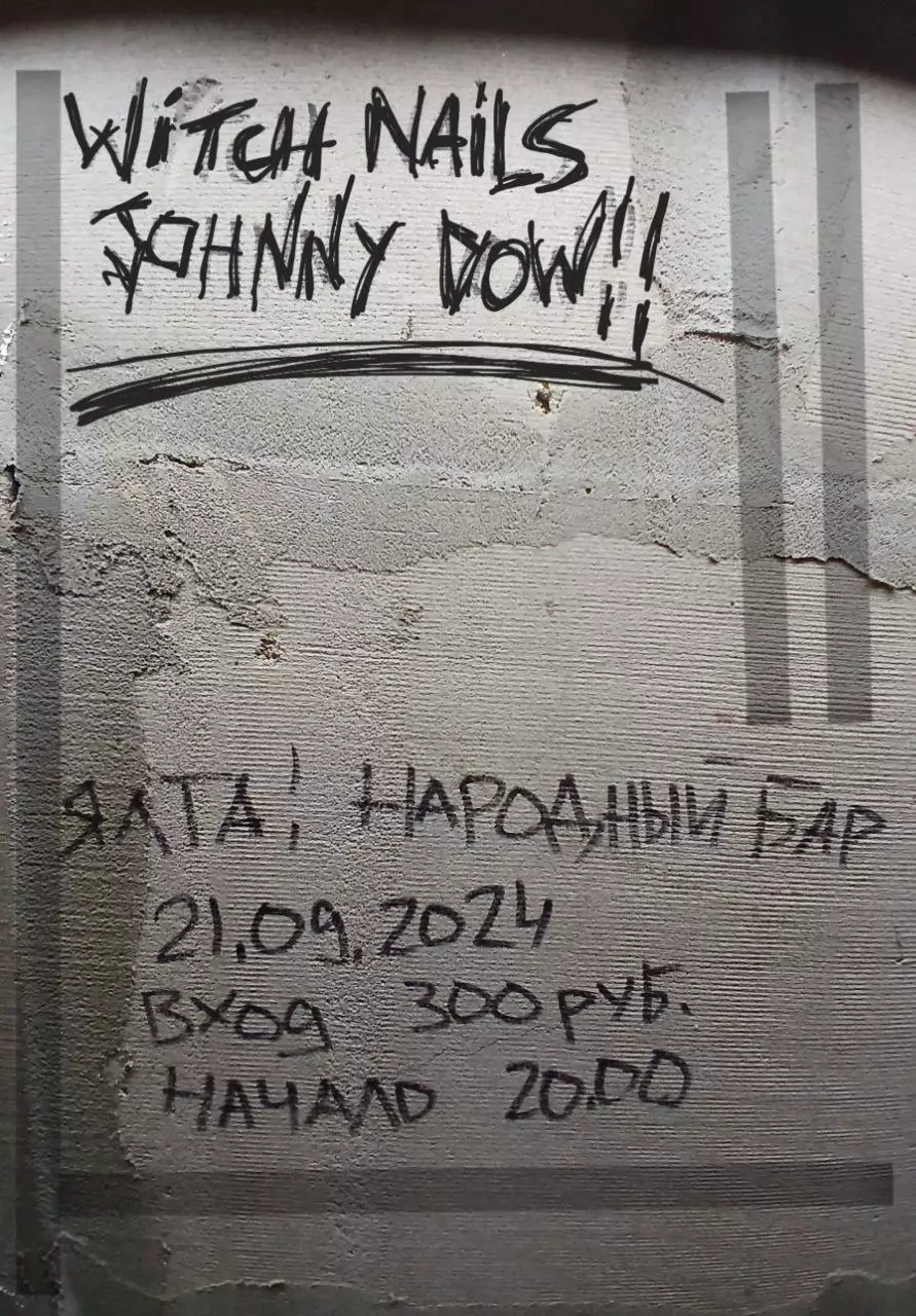 Концерт JOHNNY DOW в Ялте, Народный бар