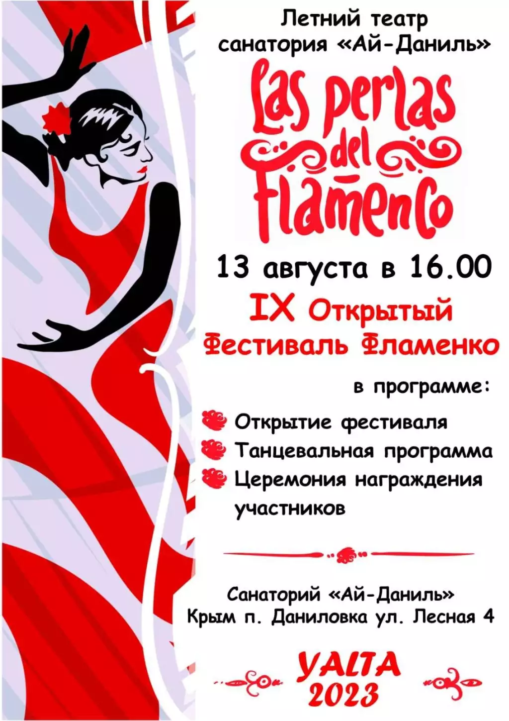 Фестиваль фламенко в Ялте, 2023