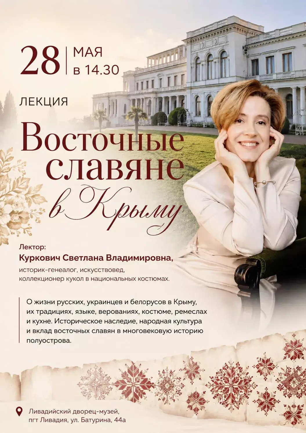 Лекция «Восточные славяне в&nbsp;Крыму» в&nbsp;Ливадийском дворце 28 мая, Ливадия