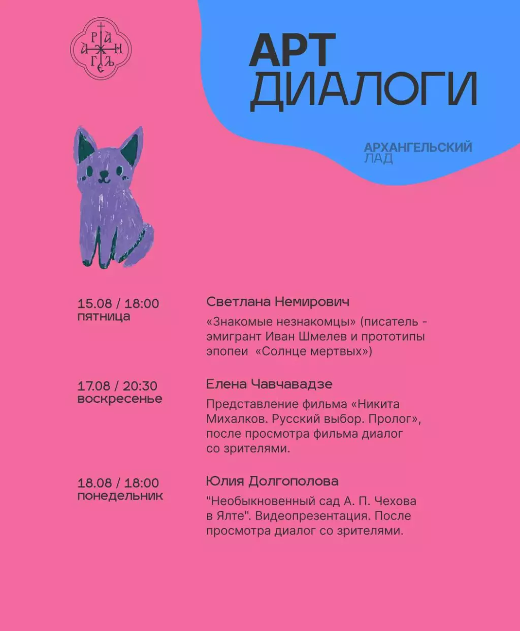 Арт-беседы в Алупке, центр Архангельский лад