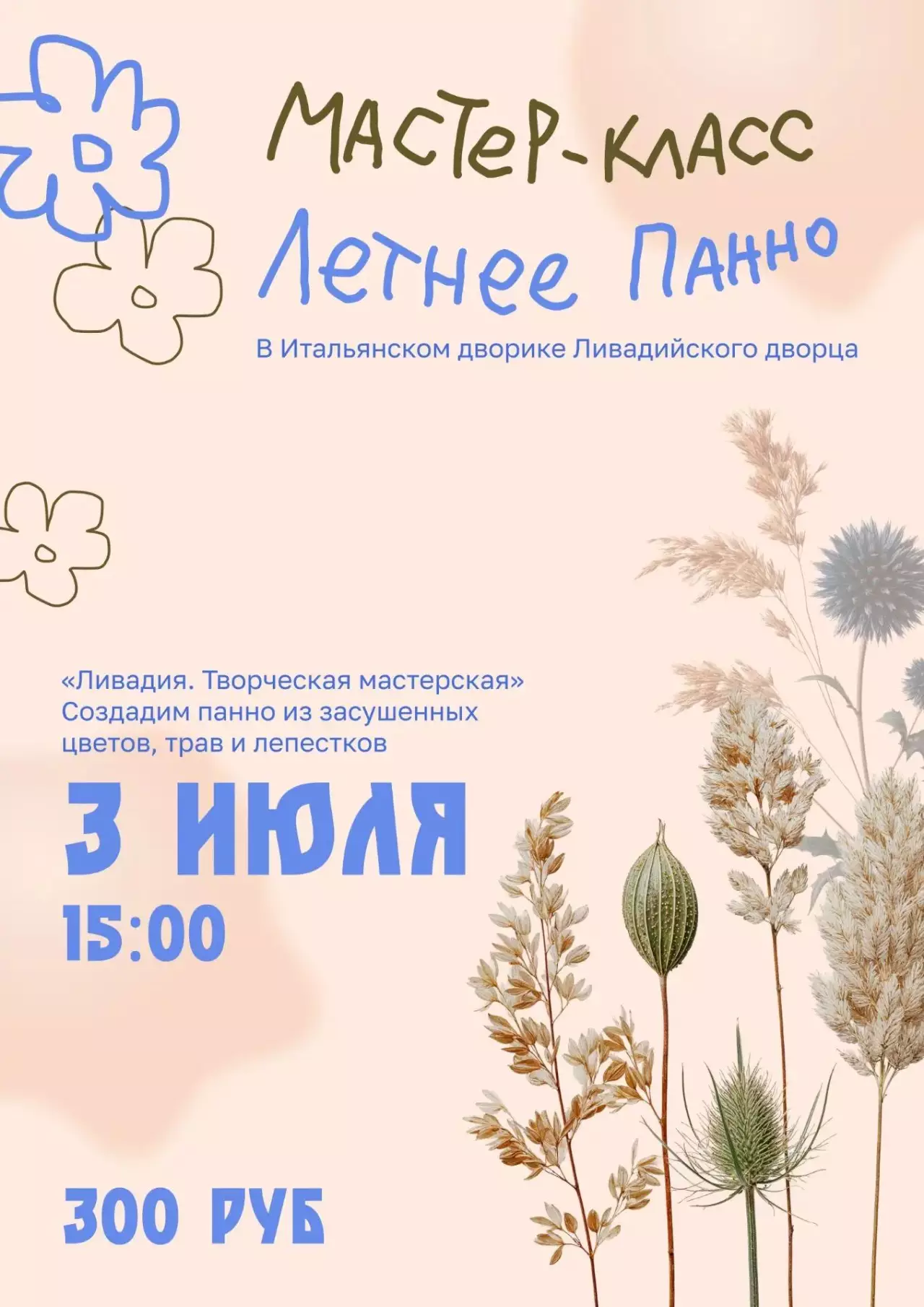 Детский мастеркласс в Ливадии 3 июля