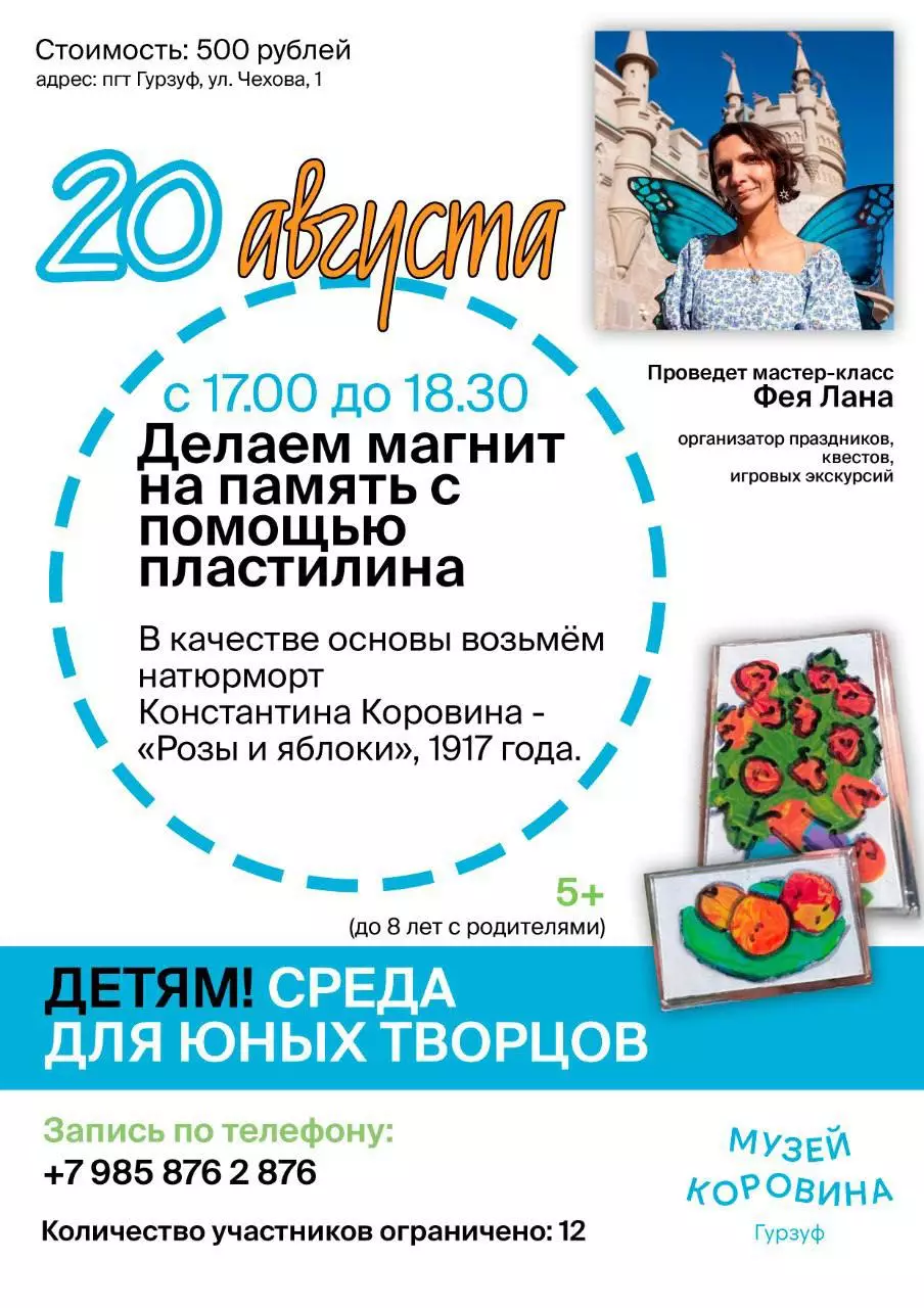 Мастеркласс в музее Коровина в Гурзуфе, Крым