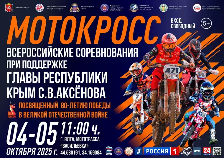 Соревнования по мотокросу в Ялте, трасса Васильевка