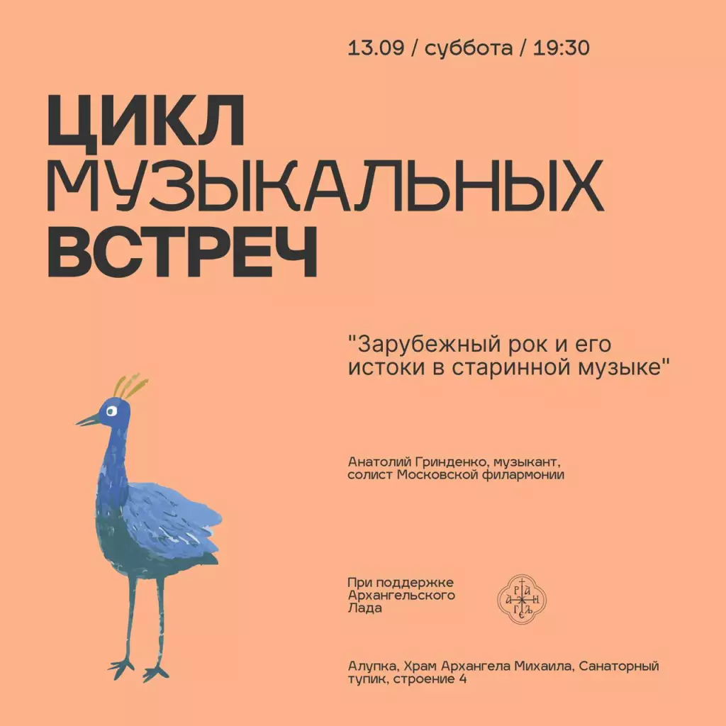 Музыкальные встречи в центре Архангельский лад в Алупке