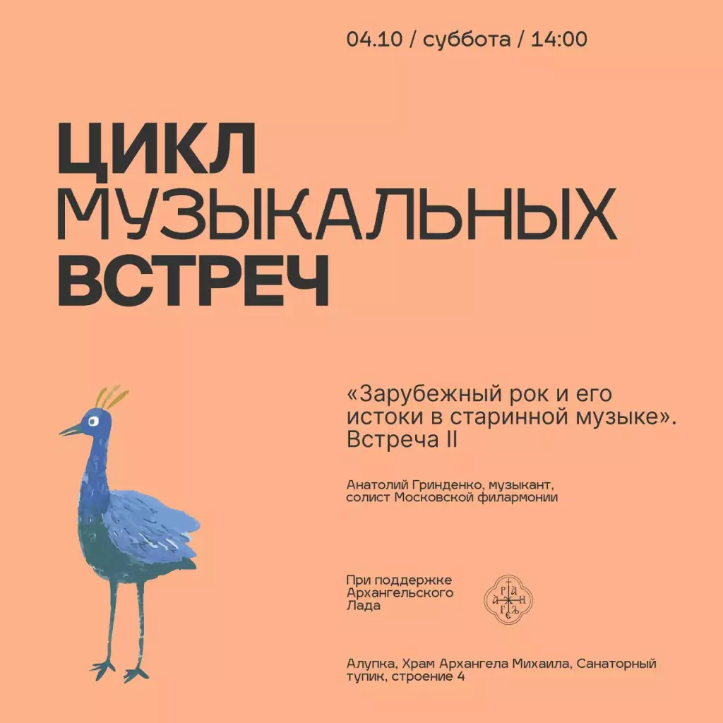 Музыкальные встречи в центре Архангельский лад в Алупке