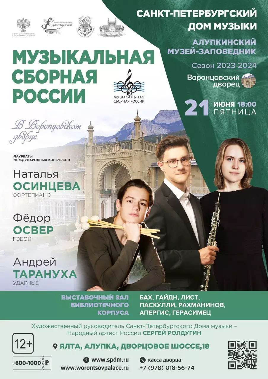 Концерт Музыкальная сборная России в Алупке, Воронцовский дворец