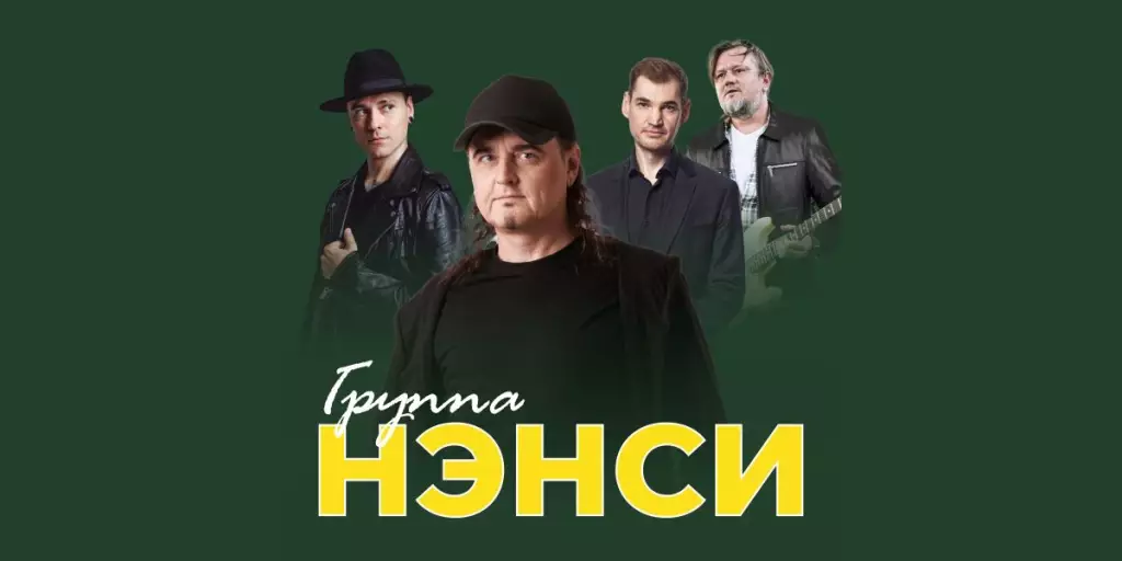 Концерт группы Нэнси в Ялте, Дым сигарет с ментолом