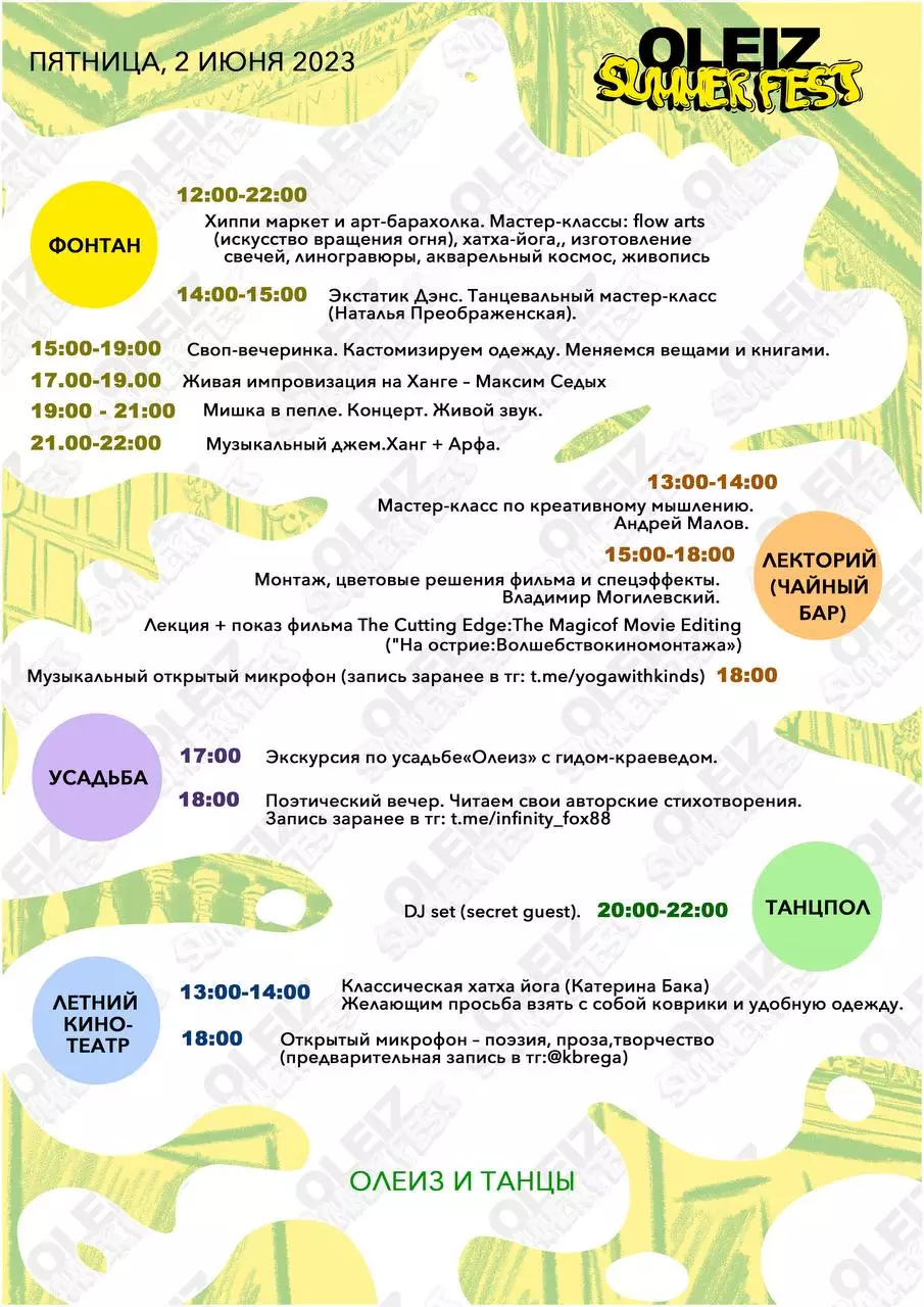 Программа второго дня фестиваля Олеиз саммер фест 2023 в Крыму