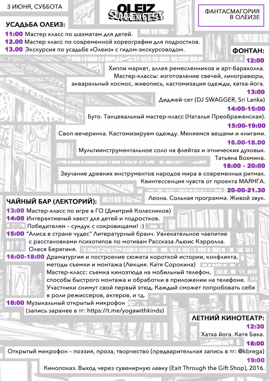 Программа третьего дня фестиваля Олеиз саммер фест 2023 в Крыму