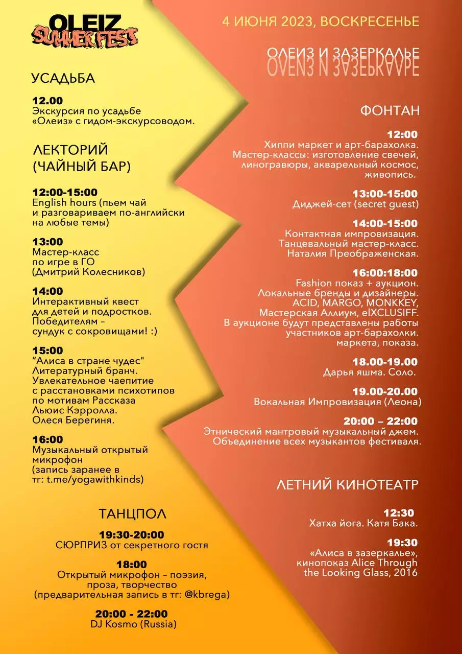 Программа четвёртого дня фестиваля Олеиз саммер фест 2023 в Крыму