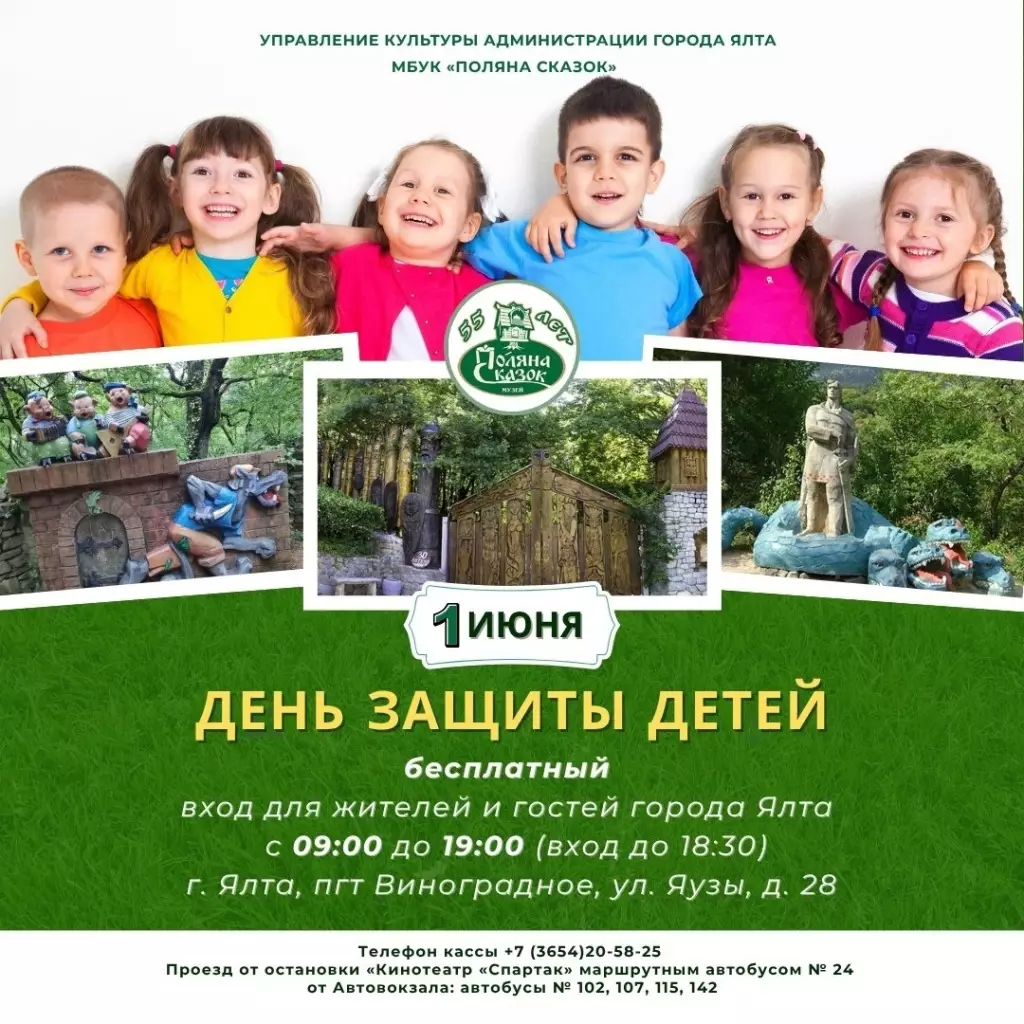 День защиты детей на Поляне сказок в Ялте 1 июня
