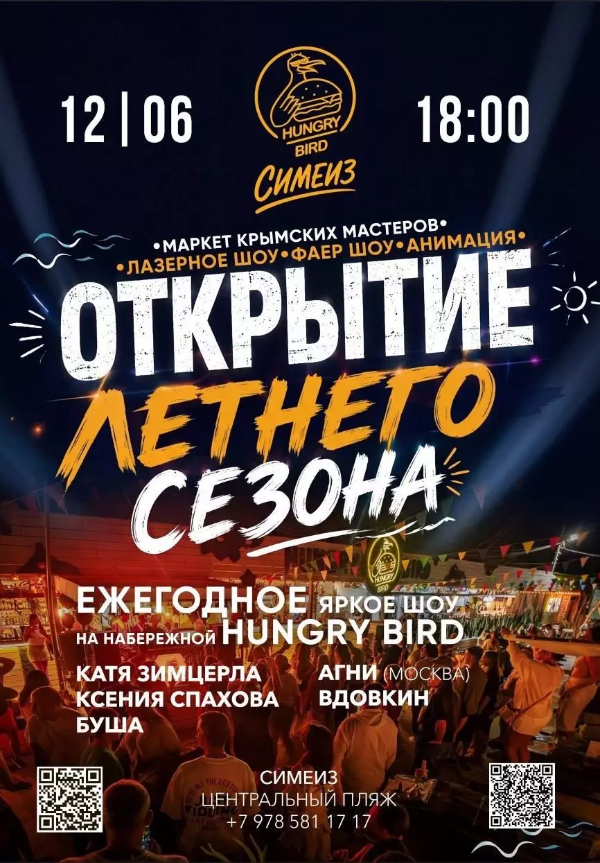 Открытие сезона в&nbsp;Симеизе 12 июня, Набережная
