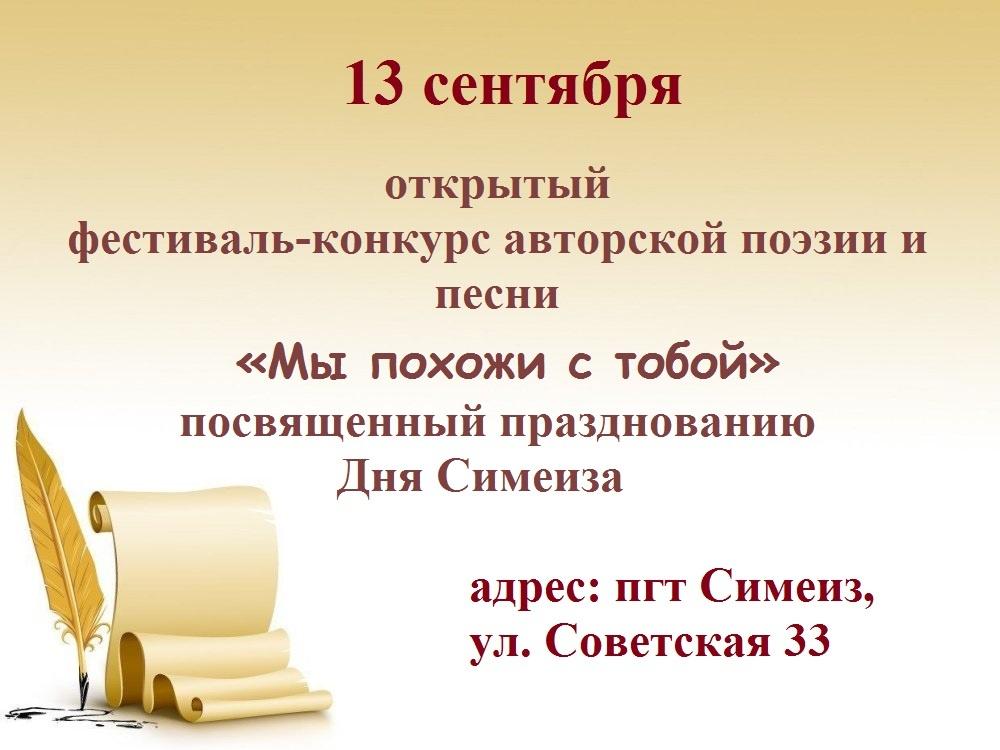 Конкурс ко дню поселка Симеиз