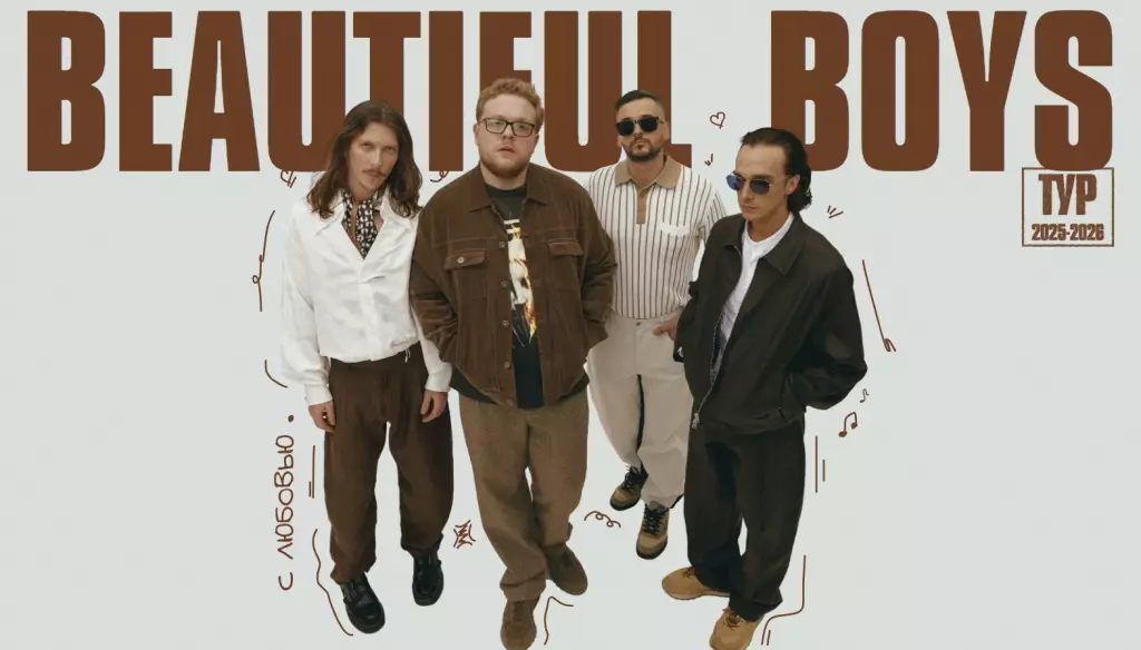 Концерт Pizza и&nbsp;Beautiful Boys в&nbsp;Ялте 2 мая 2026 года, винный парк Мрия