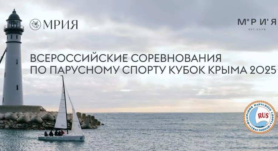 Парусная регата в яхтенной марине Мрия в Крыму