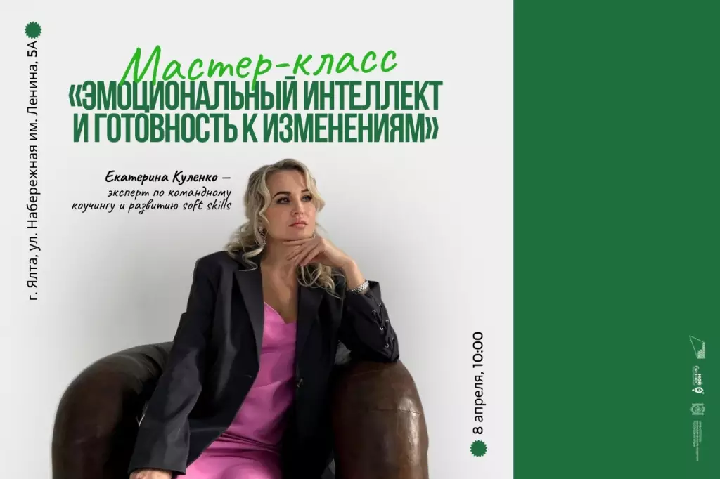 Мастеркласс для предпринимателей в Ялте