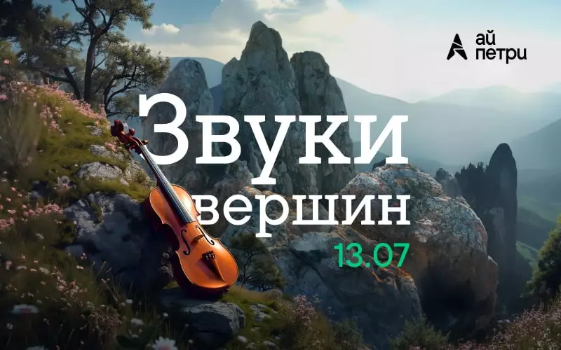 Звуки вершин на Ай-Петри в Крыму