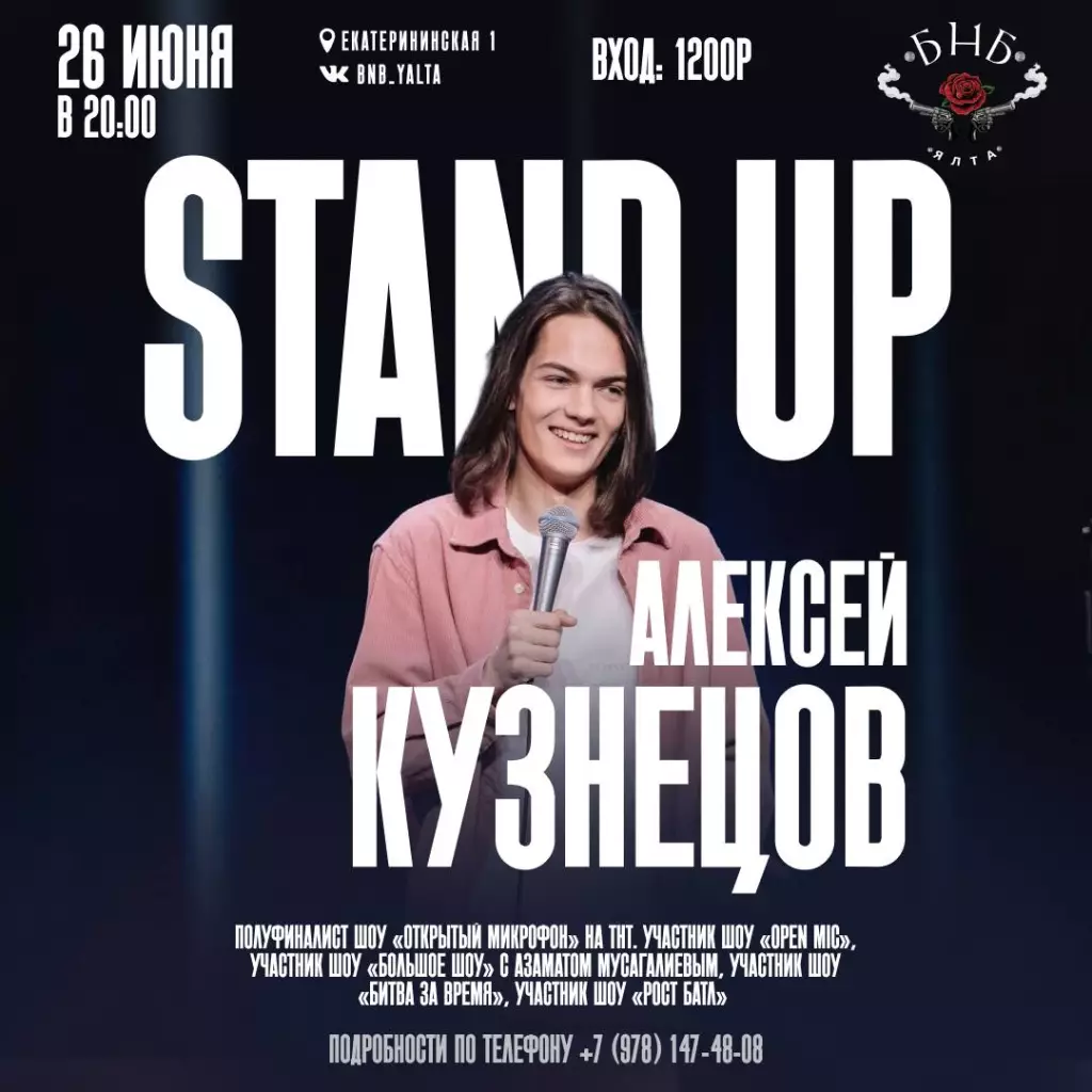 Алексей Кузнецов стендап в Ялте, бар БНБ Ялта
