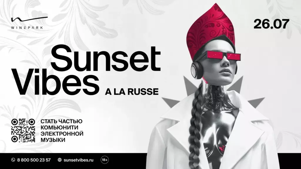Вечеринка Sunset vibes: A la russe в винном парке Мрия 26 июля 2025, Крым